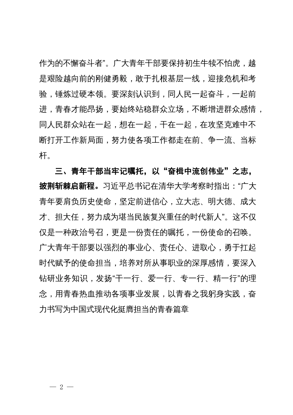 青年干部学习心得体会_第2页