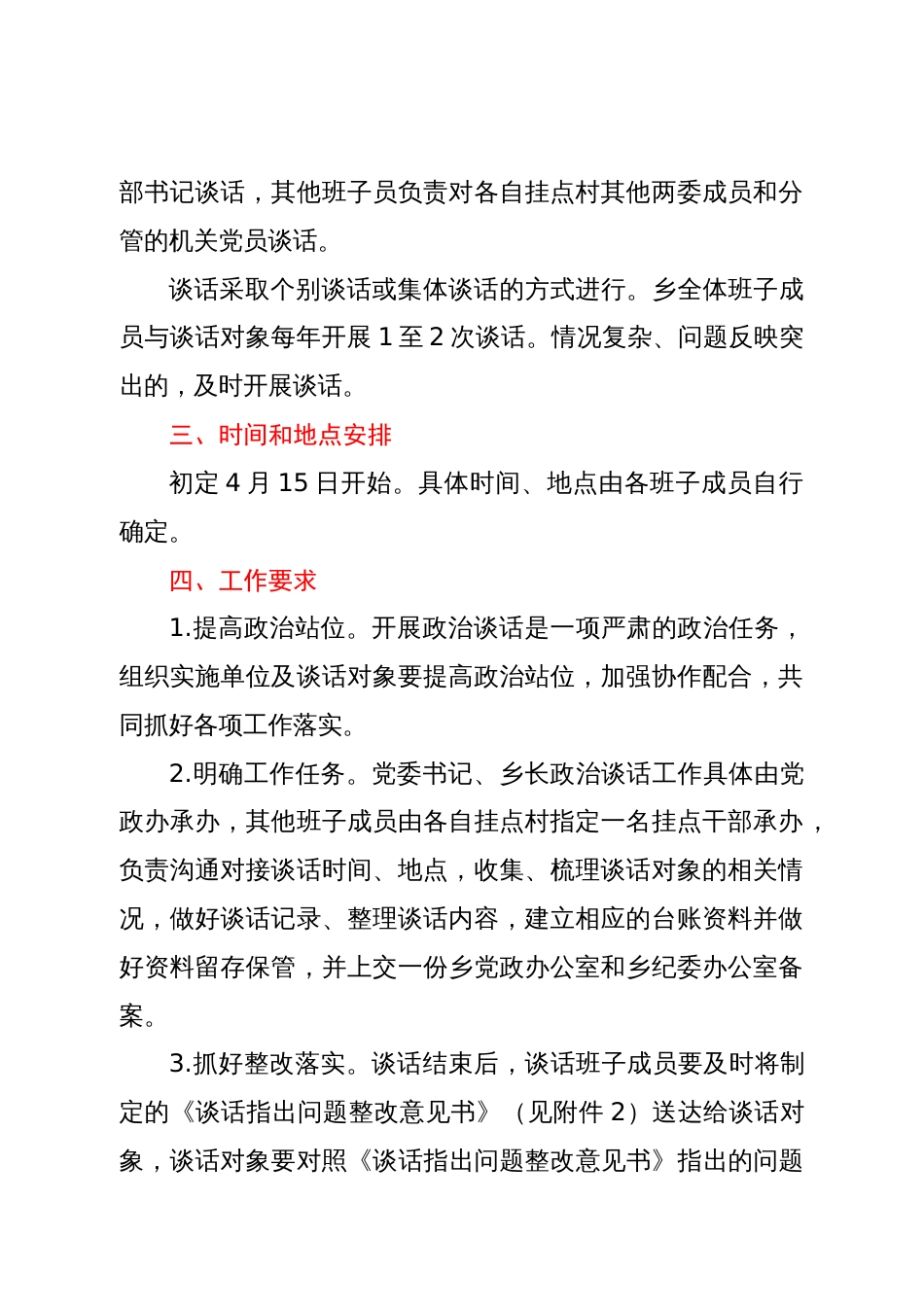 开展2024年度政治谈话工作方案_第2页