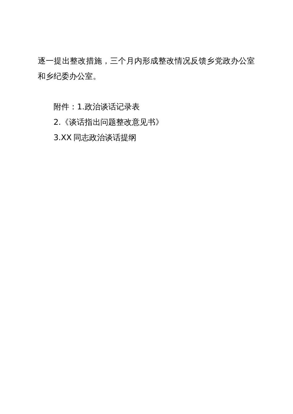 开展2024年度政治谈话工作方案_第3页
