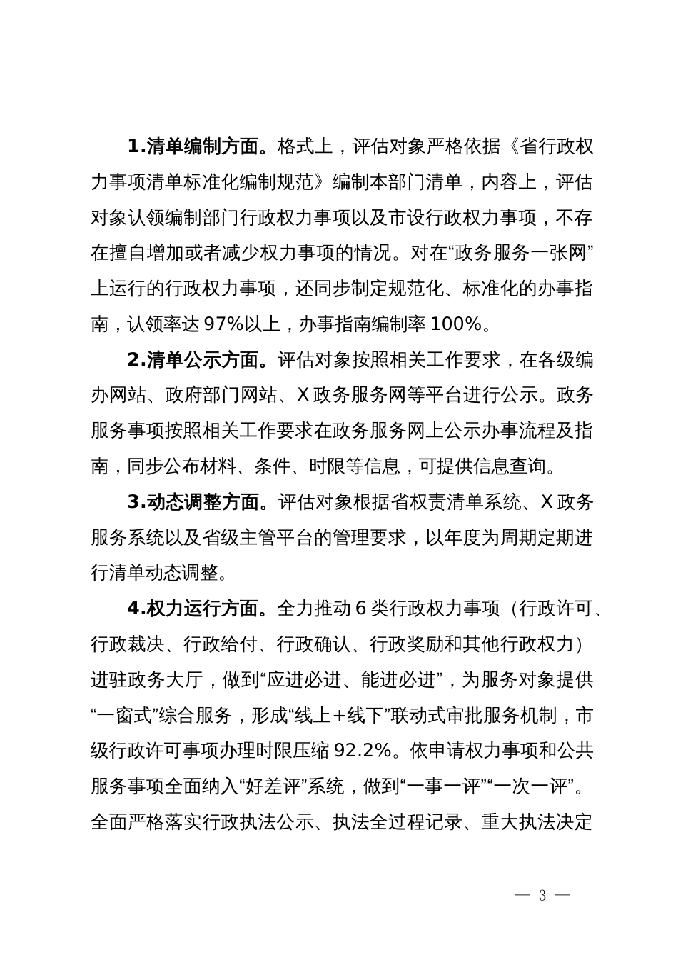 市编委办行政权力清单运行情况评估及建议_第3页