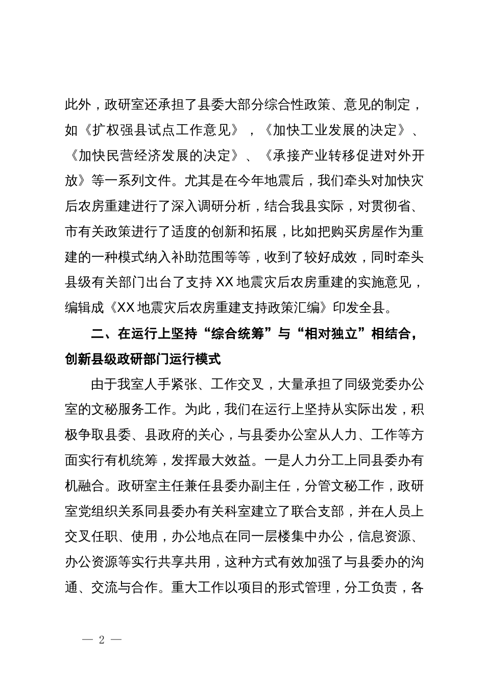 政研室工作情况汇报_第2页