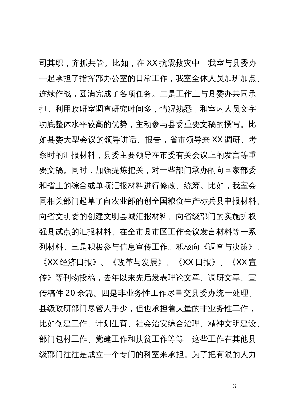 政研室工作情况汇报_第3页