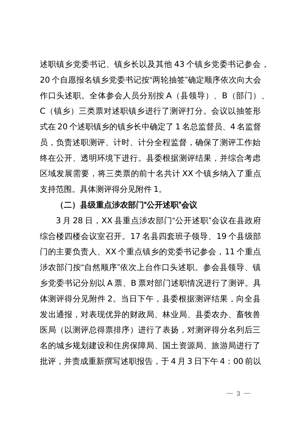 “公开述职”活动情况汇报_第3页