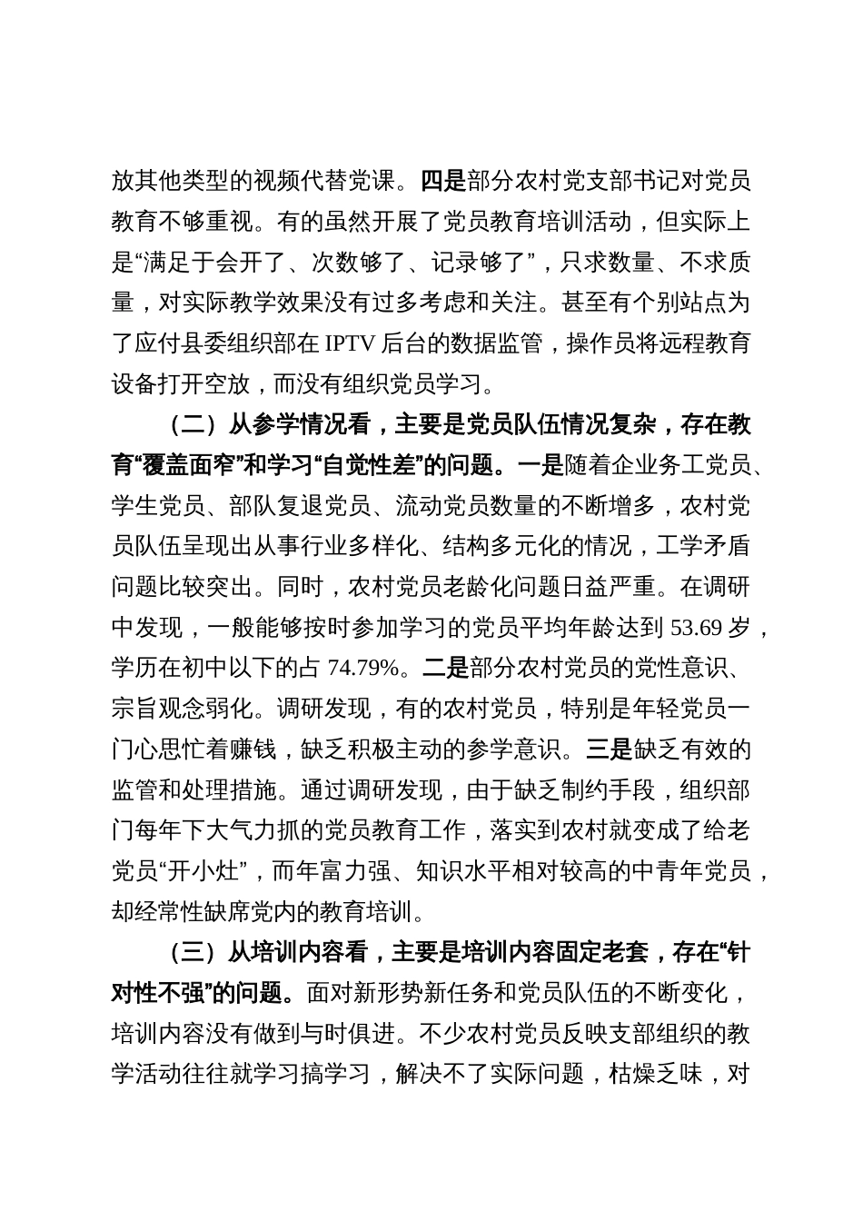 关于加强和改进党员教育工作的思考_第3页