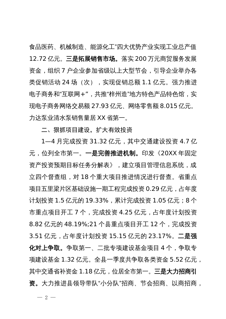 2024年县稳定经济增长工作情况汇报_第2页