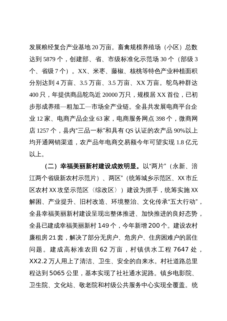 农业农村工作发展情况汇报_第2页