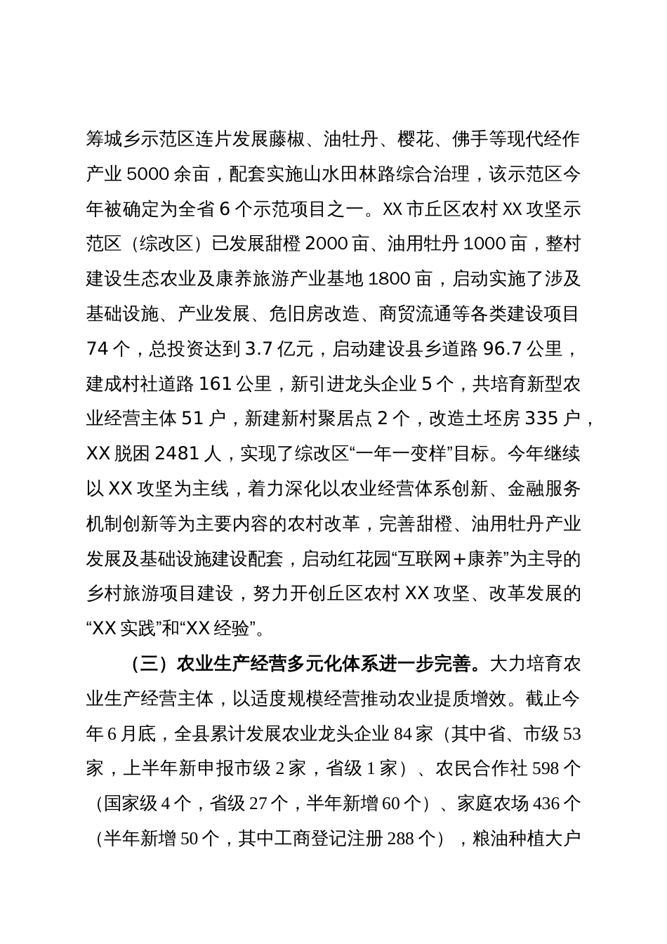 农业农村工作发展情况汇报_第3页