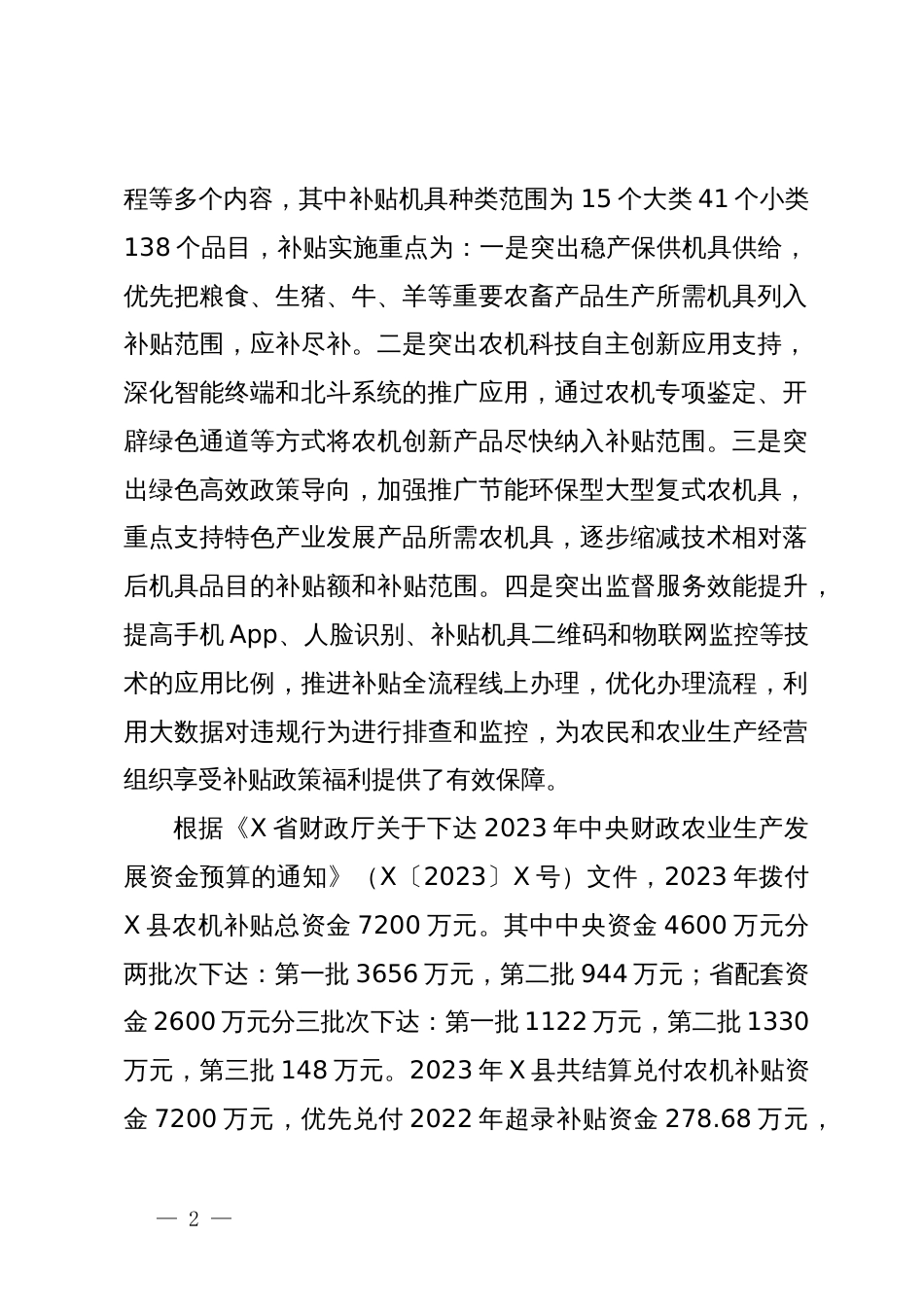 某县农机购置与应用补贴工作情况的调研报告_第2页