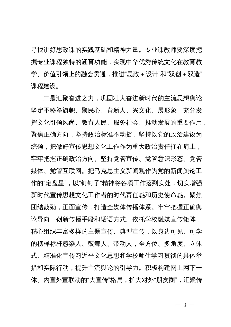 党委书记在某高校学习贯彻习近平文化思想座谈会暨2024年宣传思想文化工作会议上的讲话_第3页