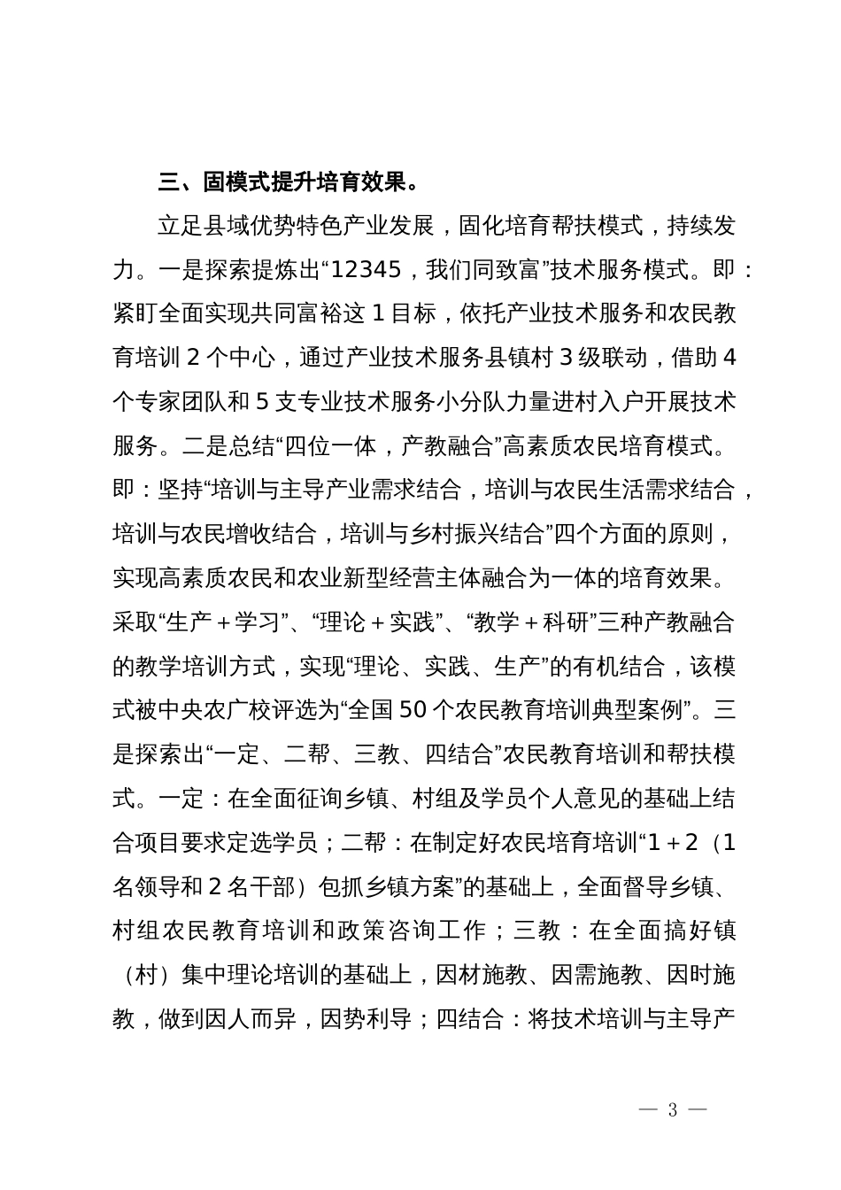 县农广校在全省农民教育培训暨农广校工作会议上的发言_第3页