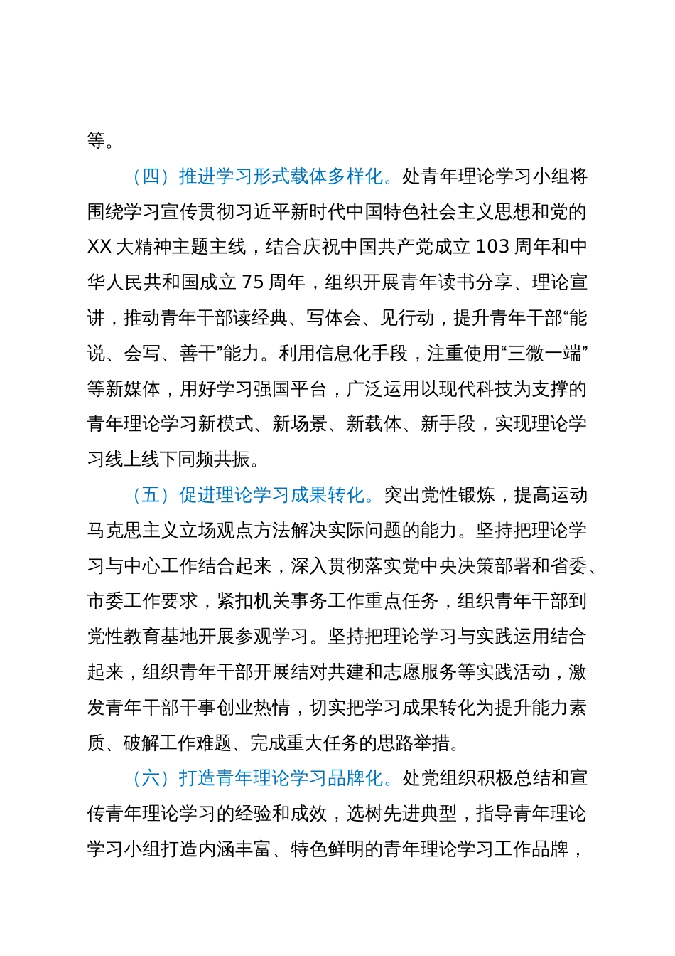 市机关事务管理处青年理论学习小组2024年度工作方案暨学习计划（表）_第3页