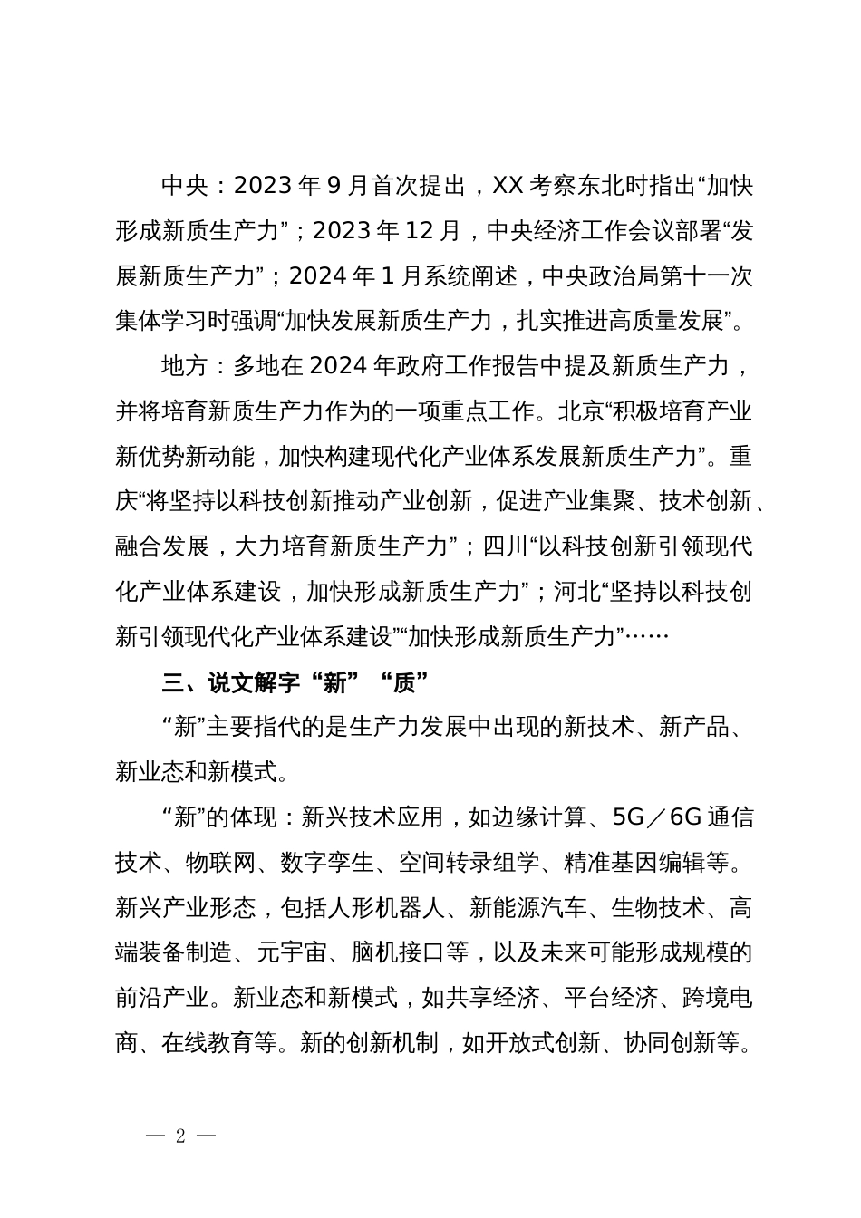 学习“新质生产力”心得体会_第2页