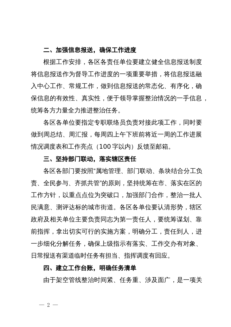 关于深入推进落实城区架空管线治理专项攻坚的实施方案_第2页