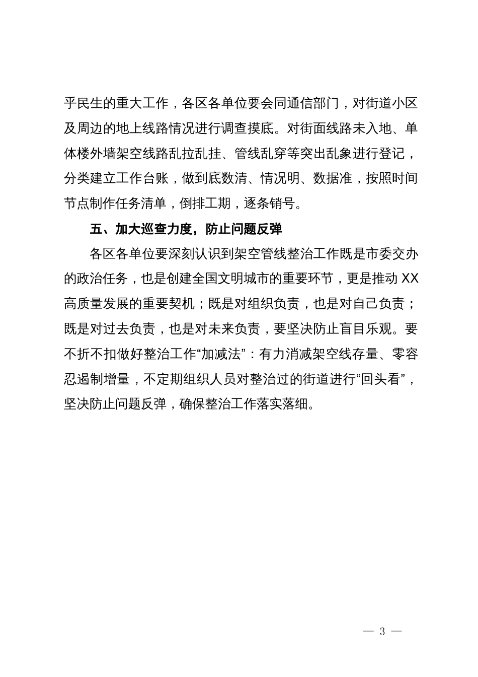 关于深入推进落实城区架空管线治理专项攻坚的实施方案_第3页