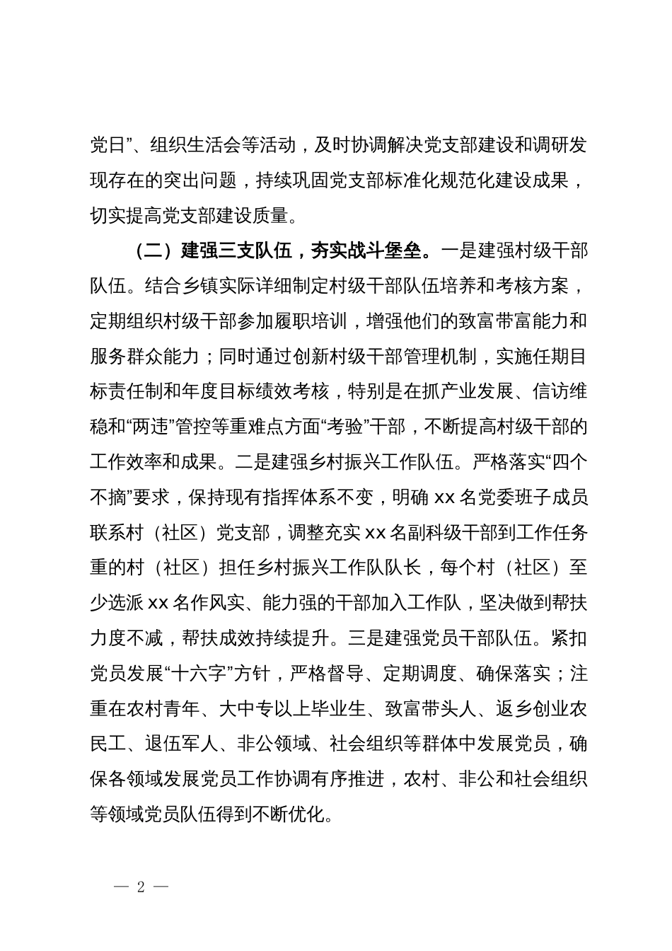 镇2024年党建引领乡村振兴工作总结_第2页