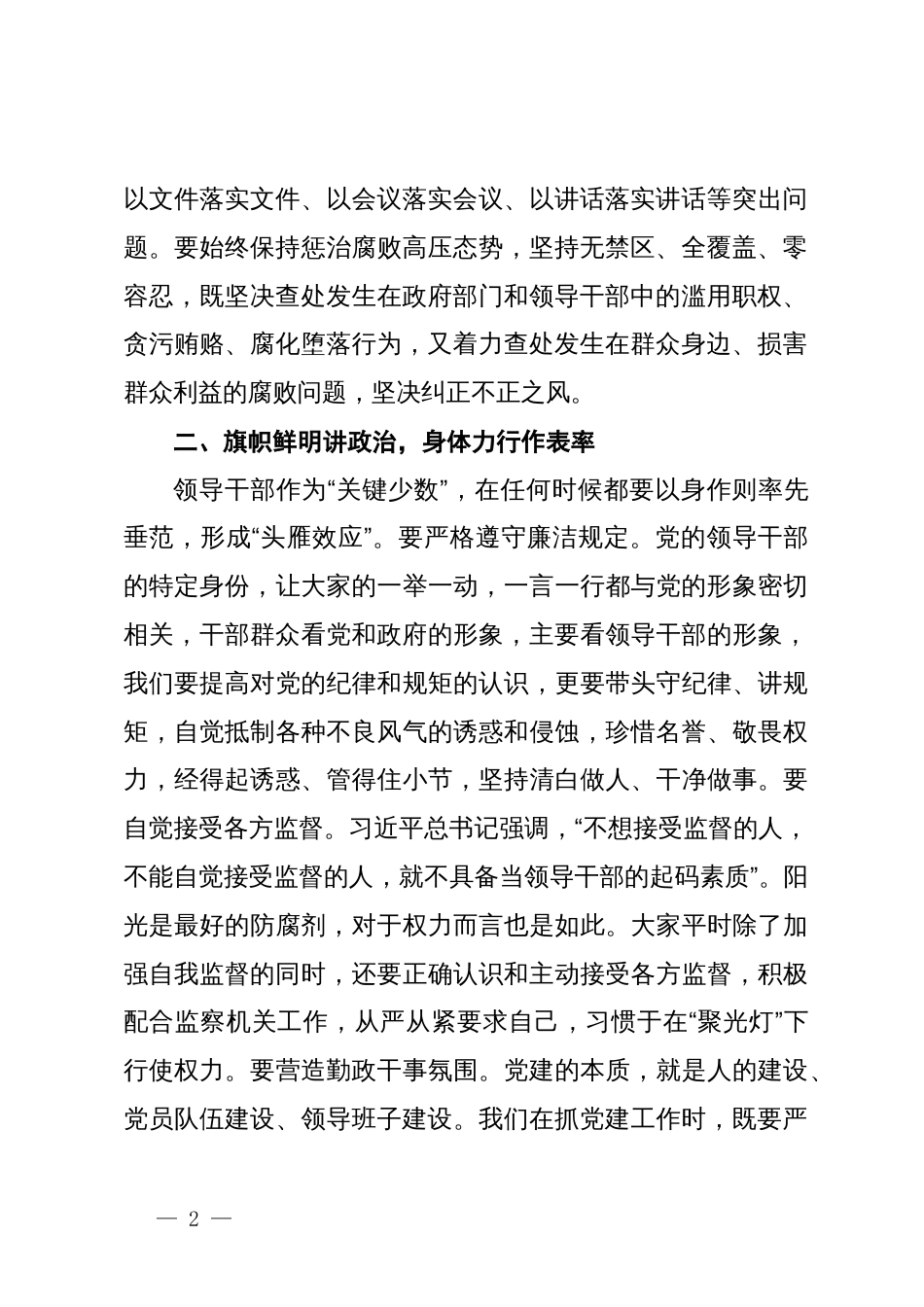 在党风廉政建设推进会上的发言材料_第2页