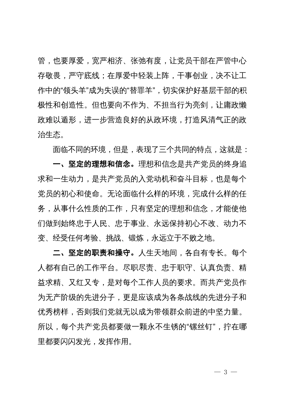 在党风廉政建设推进会上的发言材料_第3页