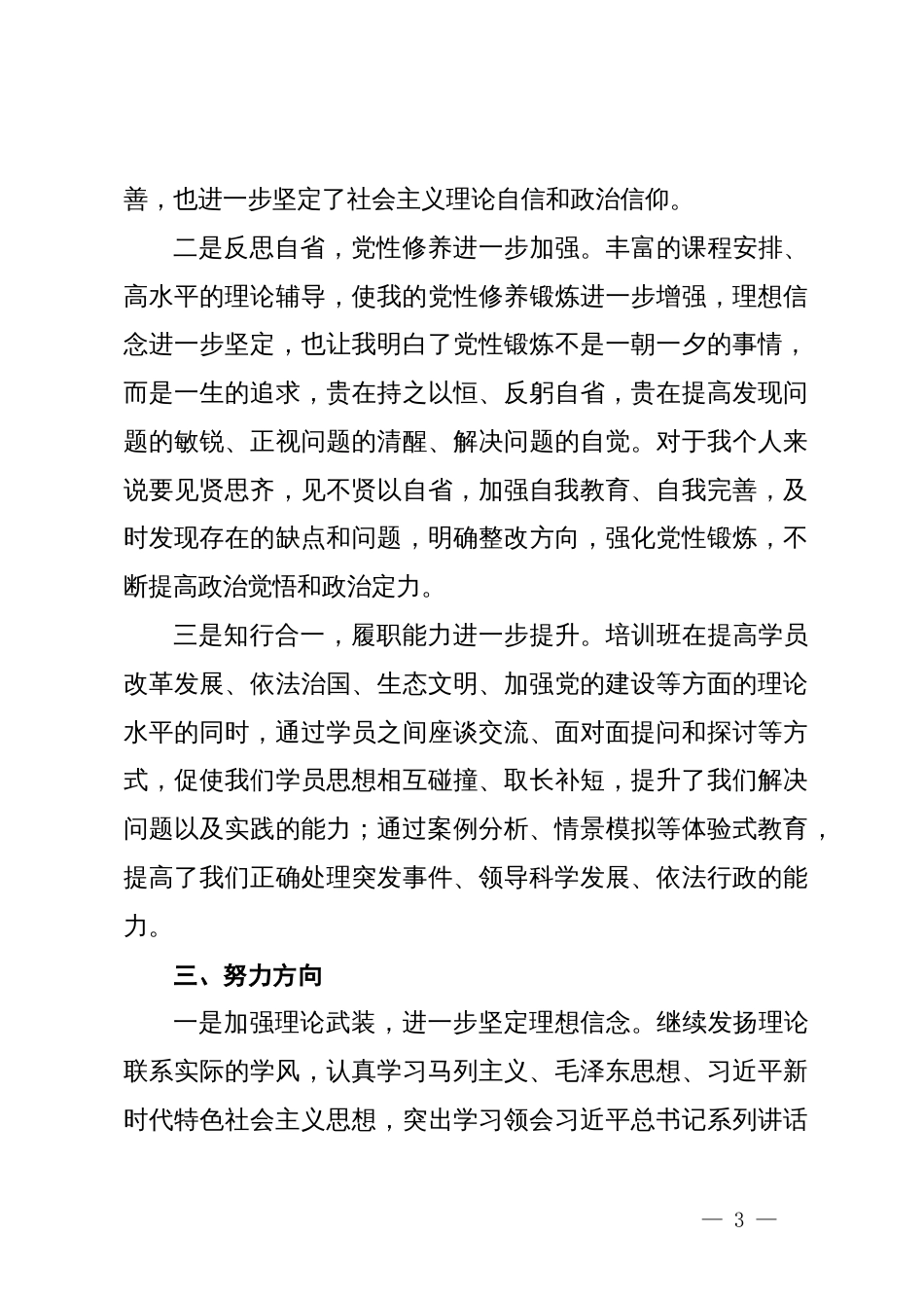 中青年干部培训班结业发言材料_第3页