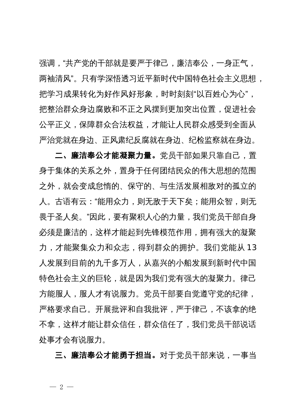 领导干部在廉政大会上的讲话材料_第2页