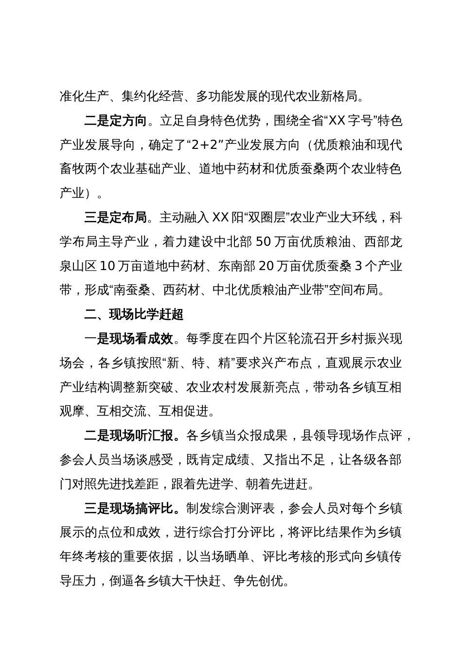 县域经济发展情况汇报：坚持“六步走”思路 建设丘区农业强县_第2页