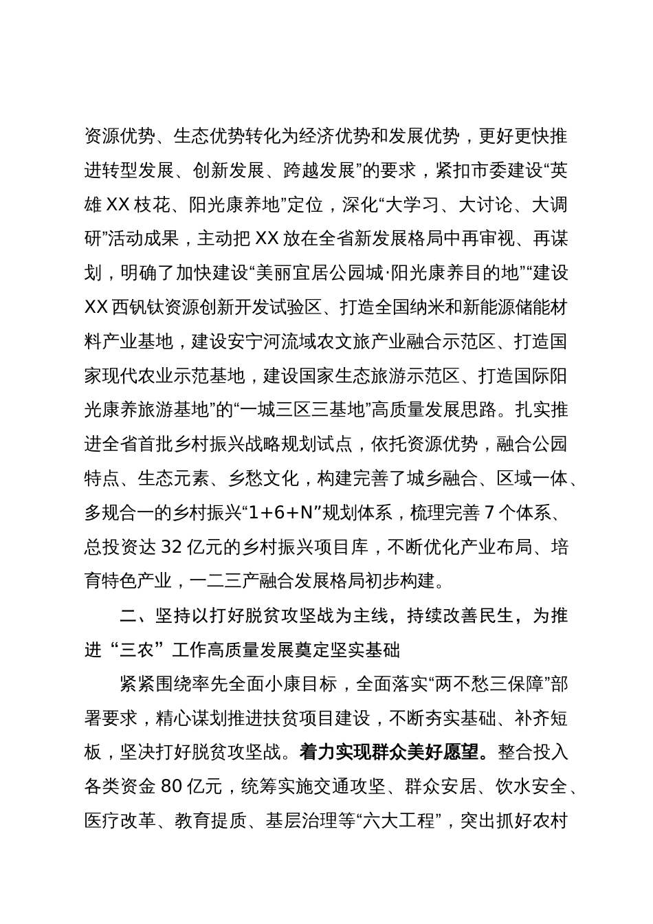 工作汇报：以高质量脱贫为根本要求 以乡村振兴为总抓手  全面推进“三农”工作高质量发展_第2页