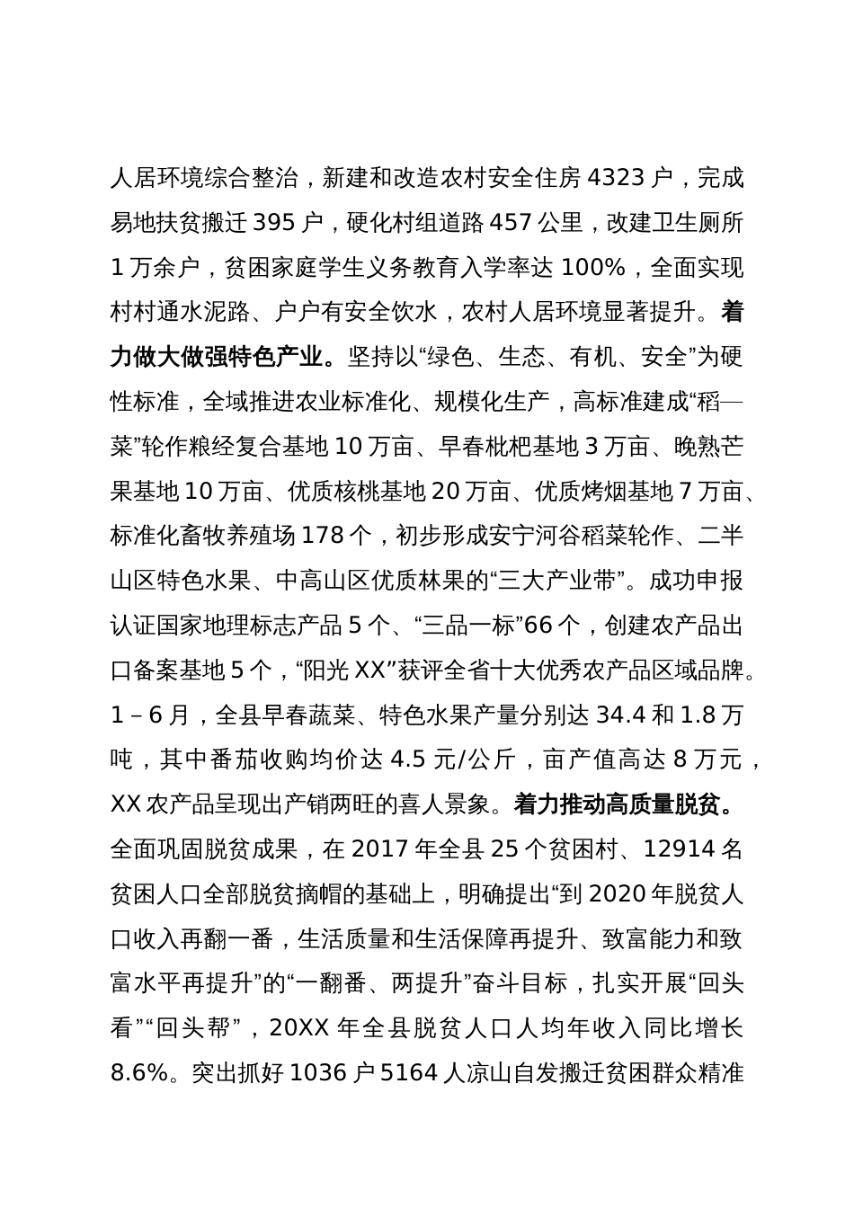 工作汇报：以高质量脱贫为根本要求 以乡村振兴为总抓手  全面推进“三农”工作高质量发展_第3页