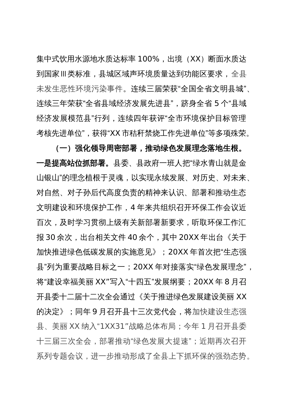 向督察组关于生态环境保护工作情况的汇报_第2页