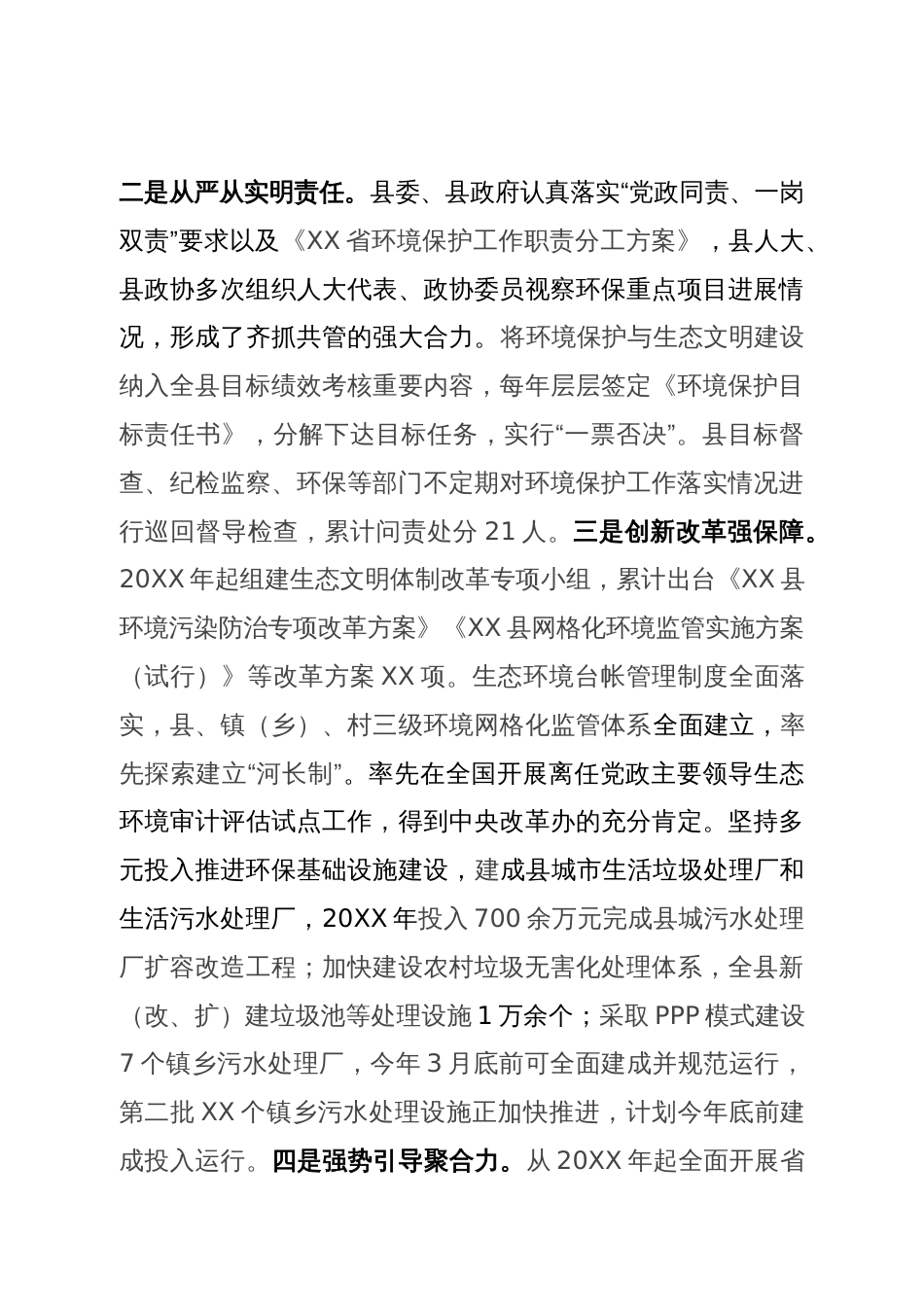 向督察组关于生态环境保护工作情况的汇报_第3页