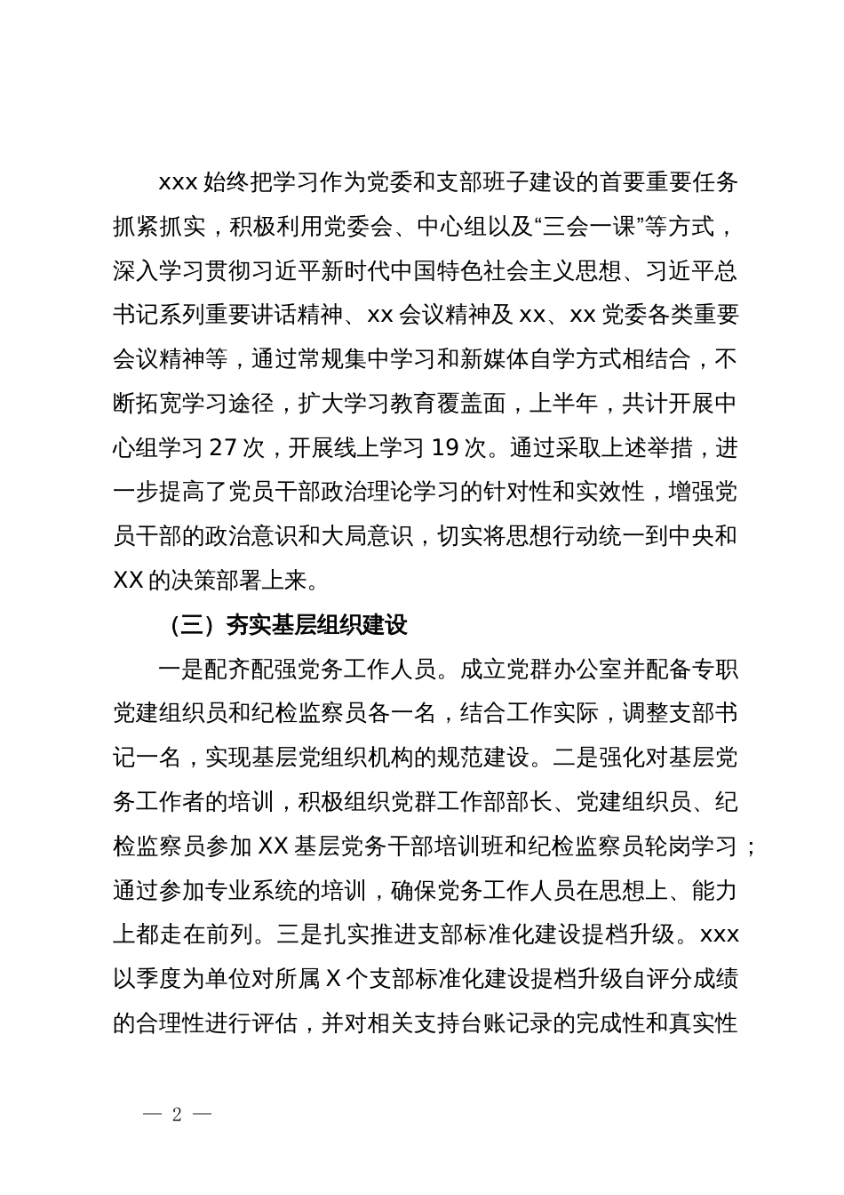 2024年上半年党建工作总结_第2页