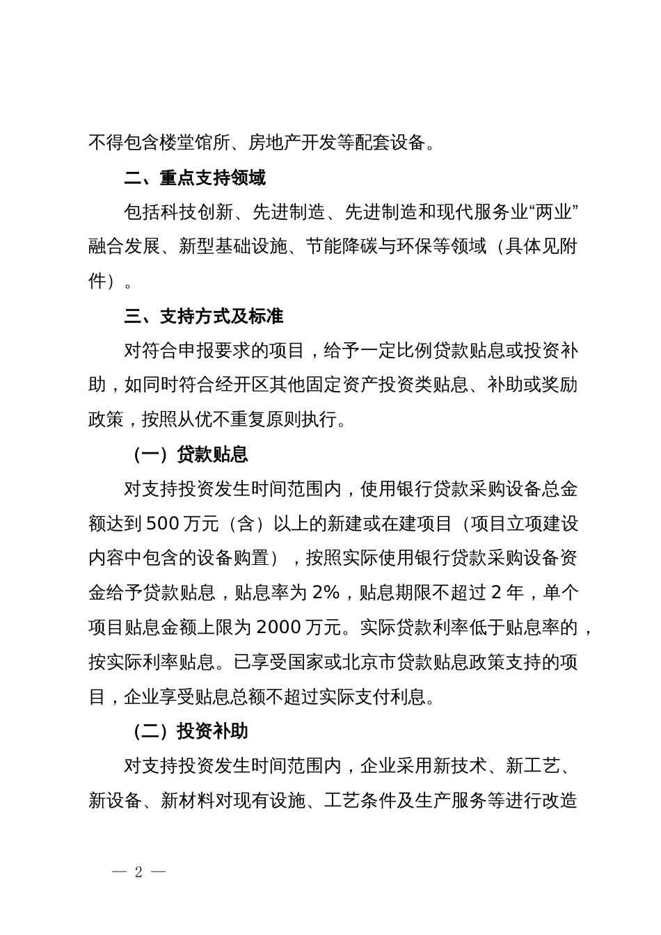 企业设备购置与更新改造实施方案_第2页