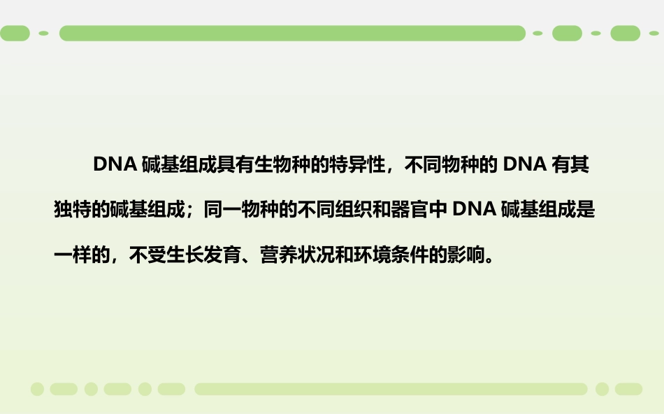 (1.1)--DNA的二级结构生物化学_第3页