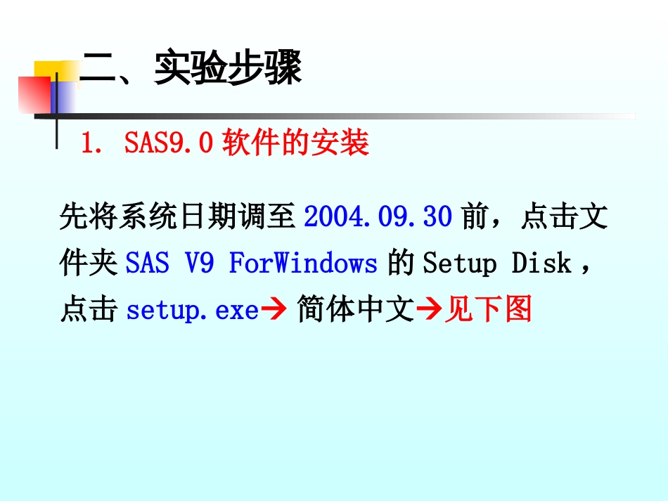 (1.1)--实验一 SAS软件简介及试验资料的整理、基本统计SAS分析_第3页