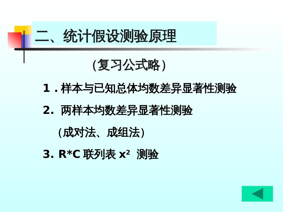 (1.3)--实验二 统计假设测验及卡平方测验_第2页