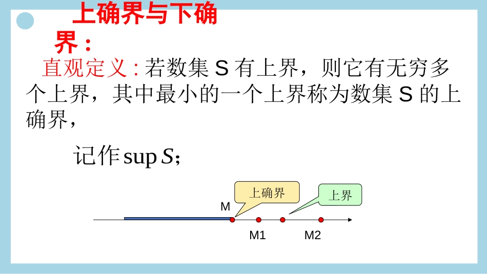 (2)--1、上确界与下确界定义_第2页