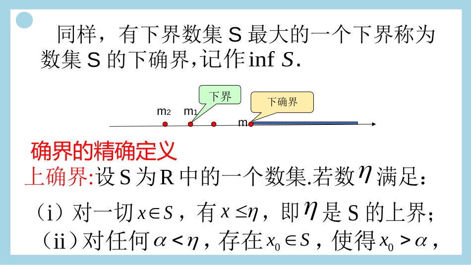 (2)--1、上确界与下确界定义_第3页