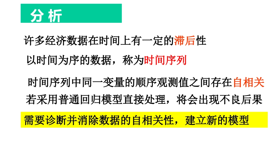 (2)--2.2回归分析中的时间序列问题_第2页