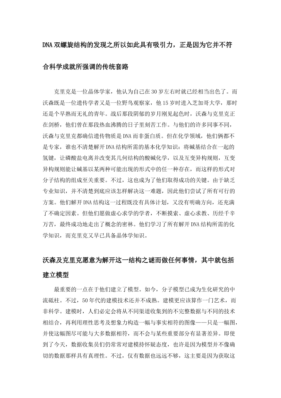 (2.1.1)--拓展知识—DNA双螺旋结构发现史_第2页