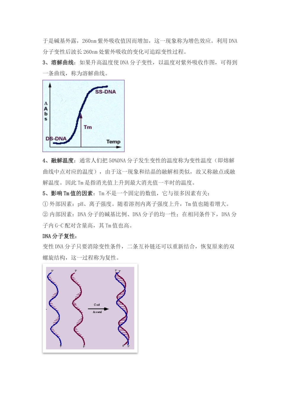 (2.1.2)--拓展知识—核酸分子杂交技术_第2页