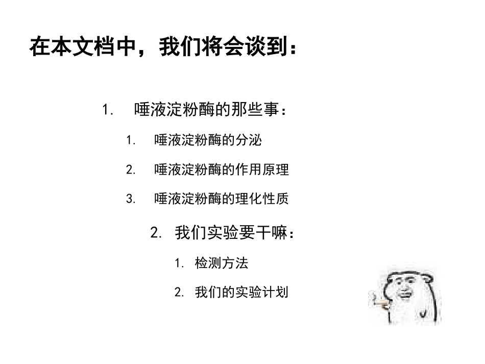 (2.2)--关于唾液淀粉酶的探究_第2页