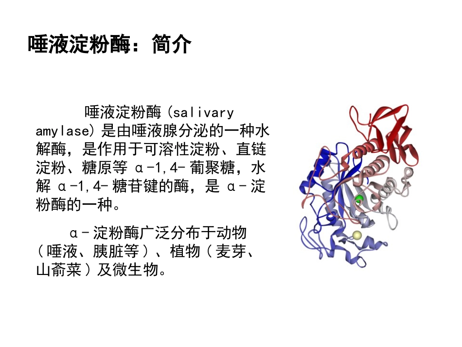 (2.2)--关于唾液淀粉酶的探究_第3页