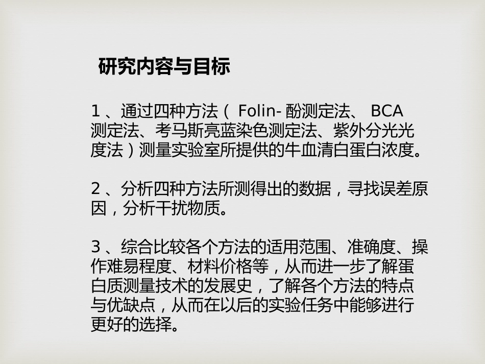 (2.4)--多种蛋白质测量方法的优缺点对比分析_第3页