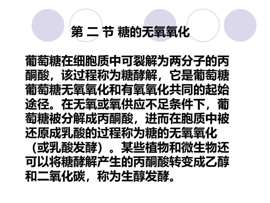 (2.25)--第05章-2-糖的无氧氧化I-过程_第2页