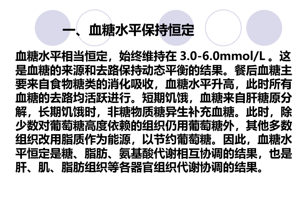 (2.34)--第05章-7-血糖及其调节生物化学_第3页