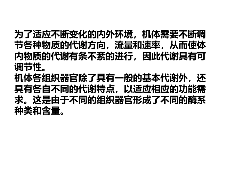 (2.51)--第11章-1-代谢整体性生物化学_第2页