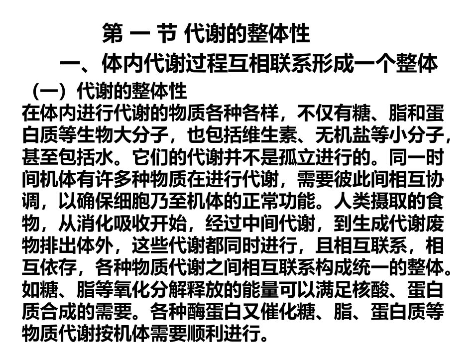 (2.51)--第11章-1-代谢整体性生物化学_第3页