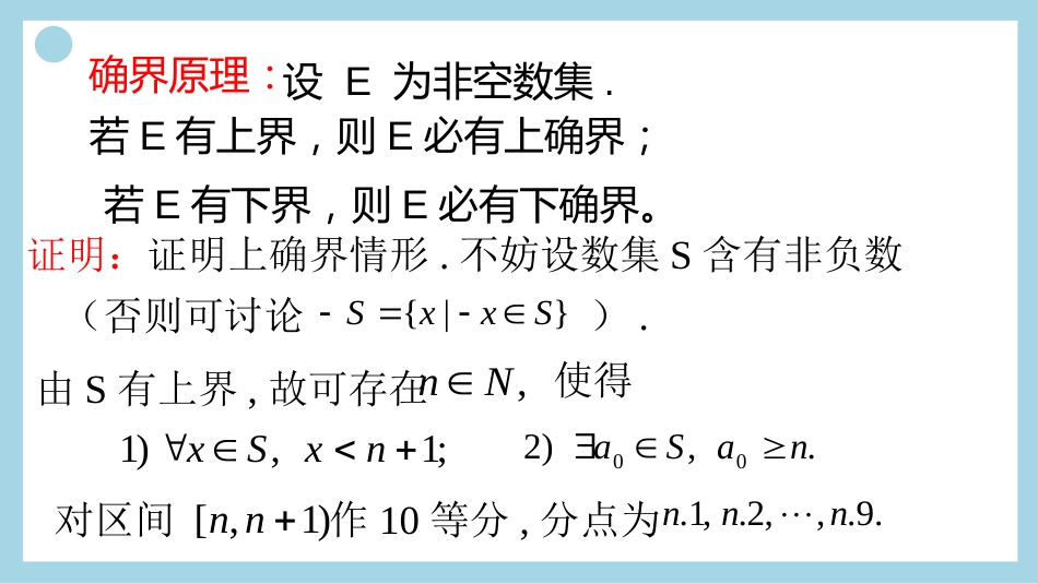 (3)--2、确界原理数学分析_第2页