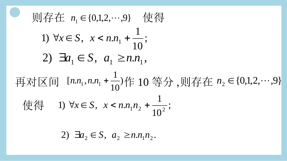 (3)--2、确界原理数学分析_第3页