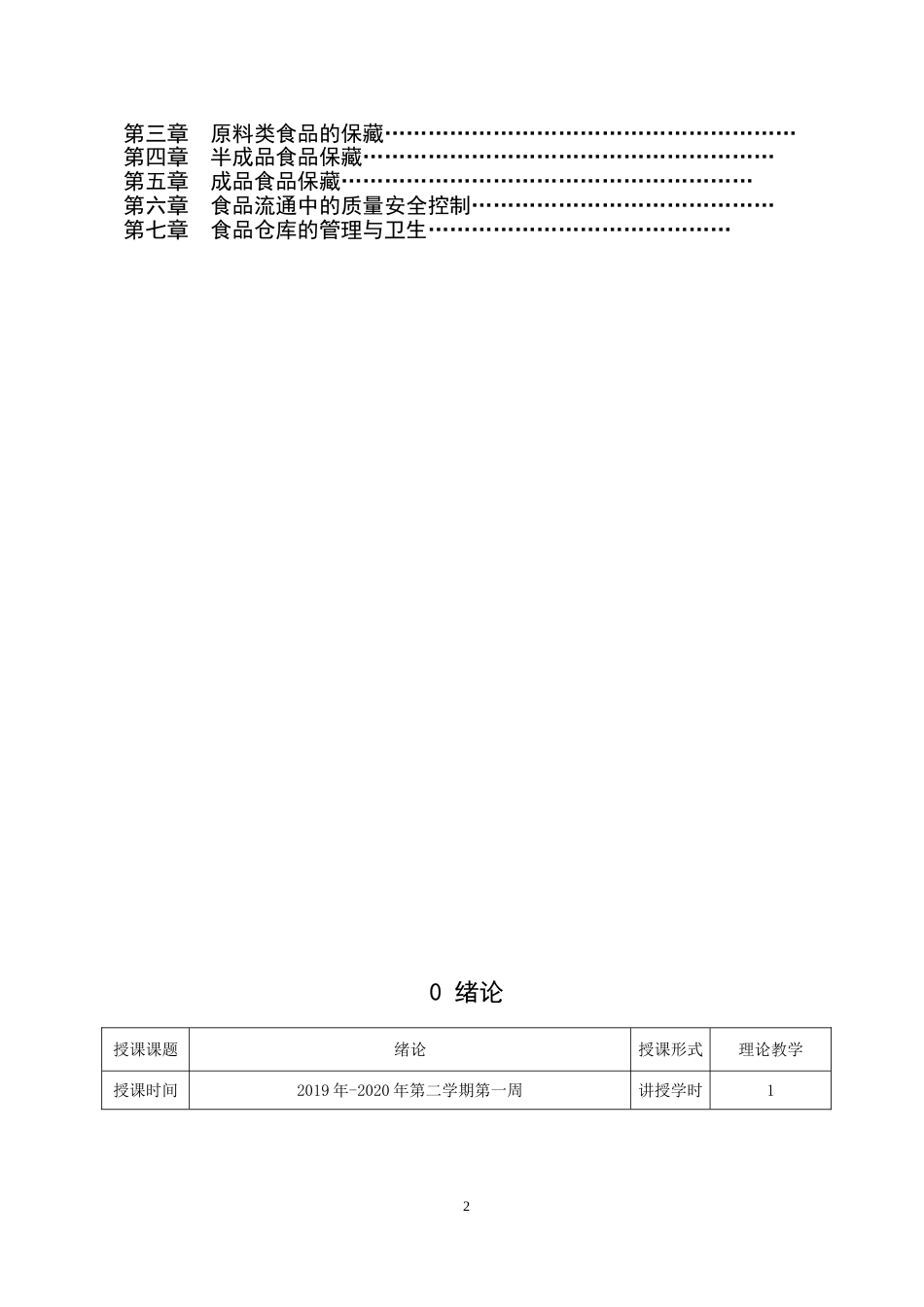 (3)--3、食品保藏学教案_第2页