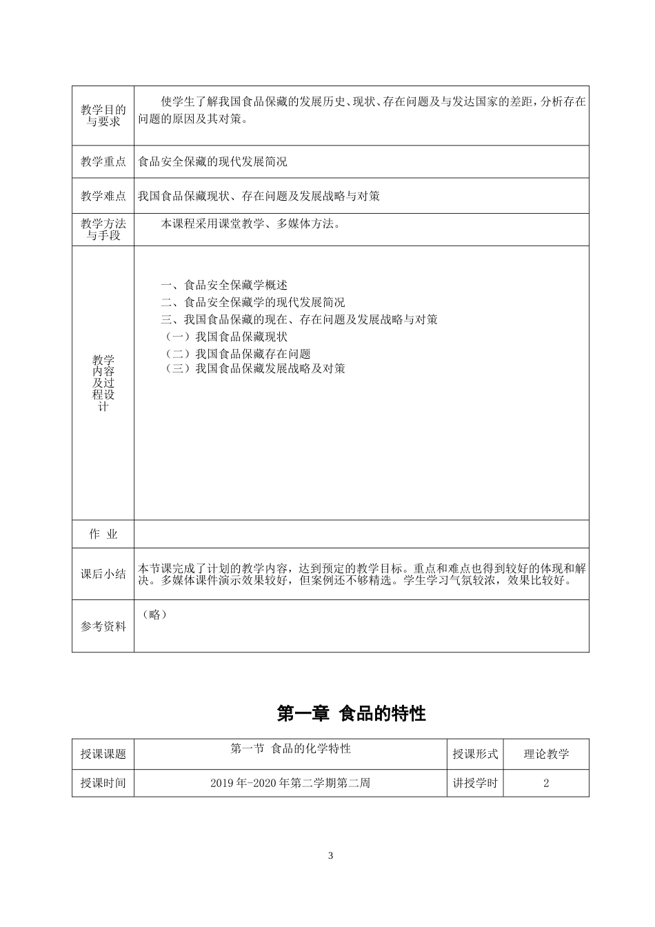 (3)--3、食品保藏学教案_第3页