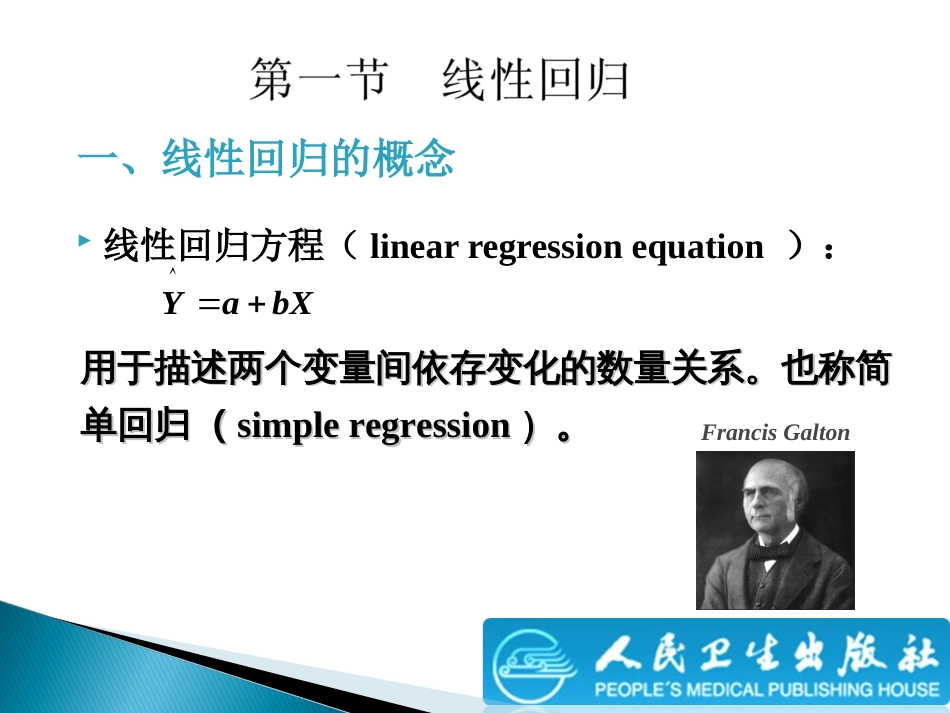 (3.2)--11线性回归与相关生物统计学_第3页